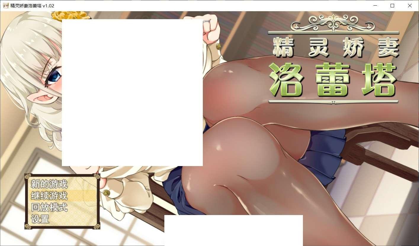 【爆款绿帽RPG/中文/动态CG】精灵娇妻洛蕾塔 V1.02 STEAM官中步冰版+存档【新作/1.2G】-小树基地