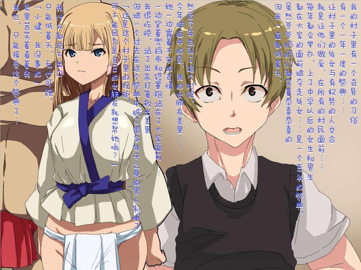 【2D全彩/汉化】[NTR]傲娇青梅竹马~和村里的古老风俗 【130M】-小树基地