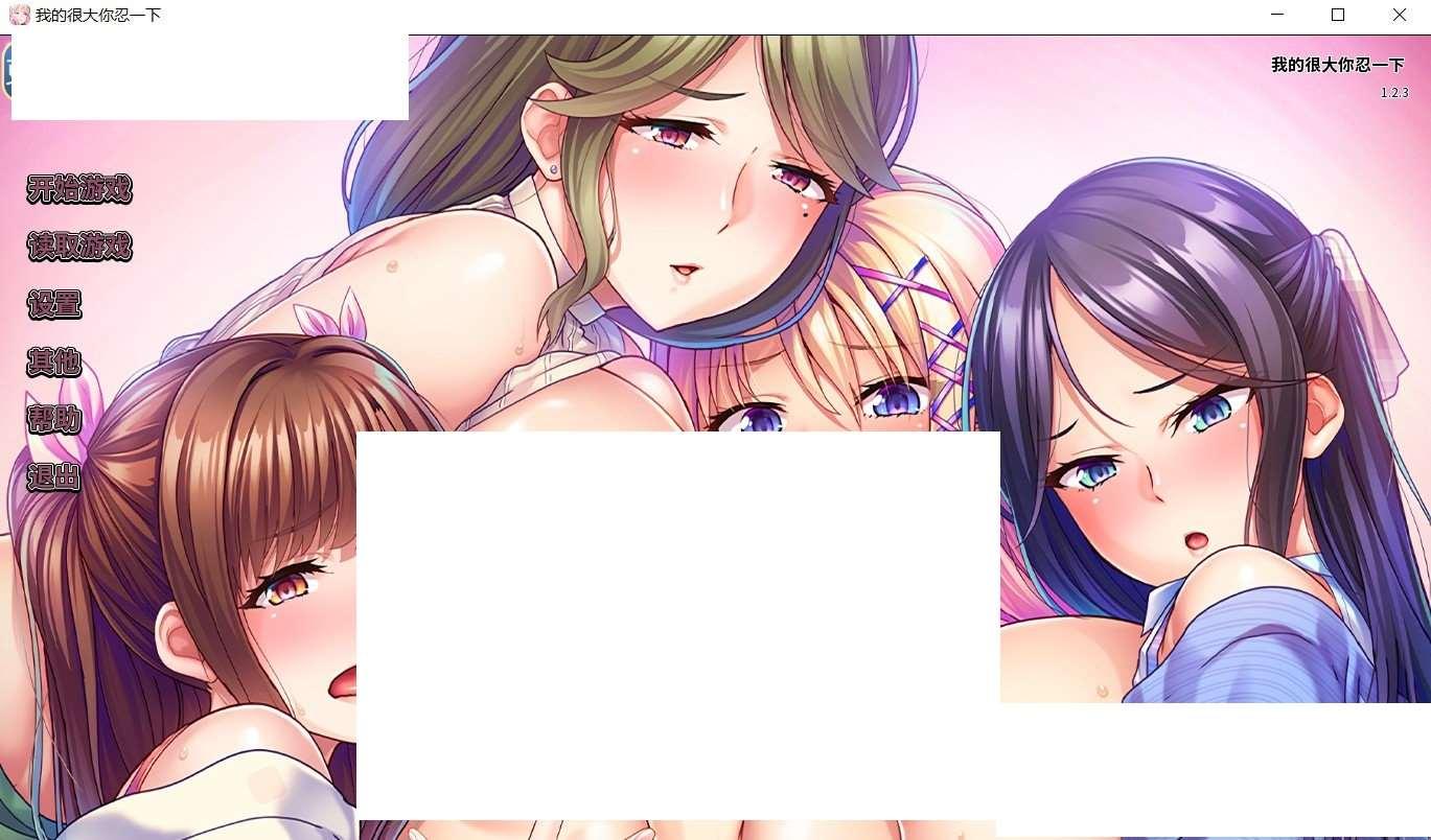 【拔作ADV/中文/动态】我的很大你忍一下 Ver1.2.3STEAM官方中文版+存档【新作/全CV/1.3G】-小树基地