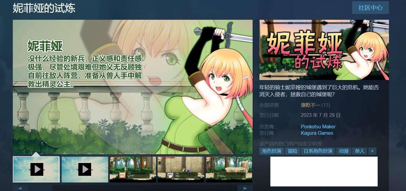 图片[2]-【ACT/中文/全动态】妮菲娅的试炼 Ver1.01 STEAM官方中文步冰版【新作/CV/900M】