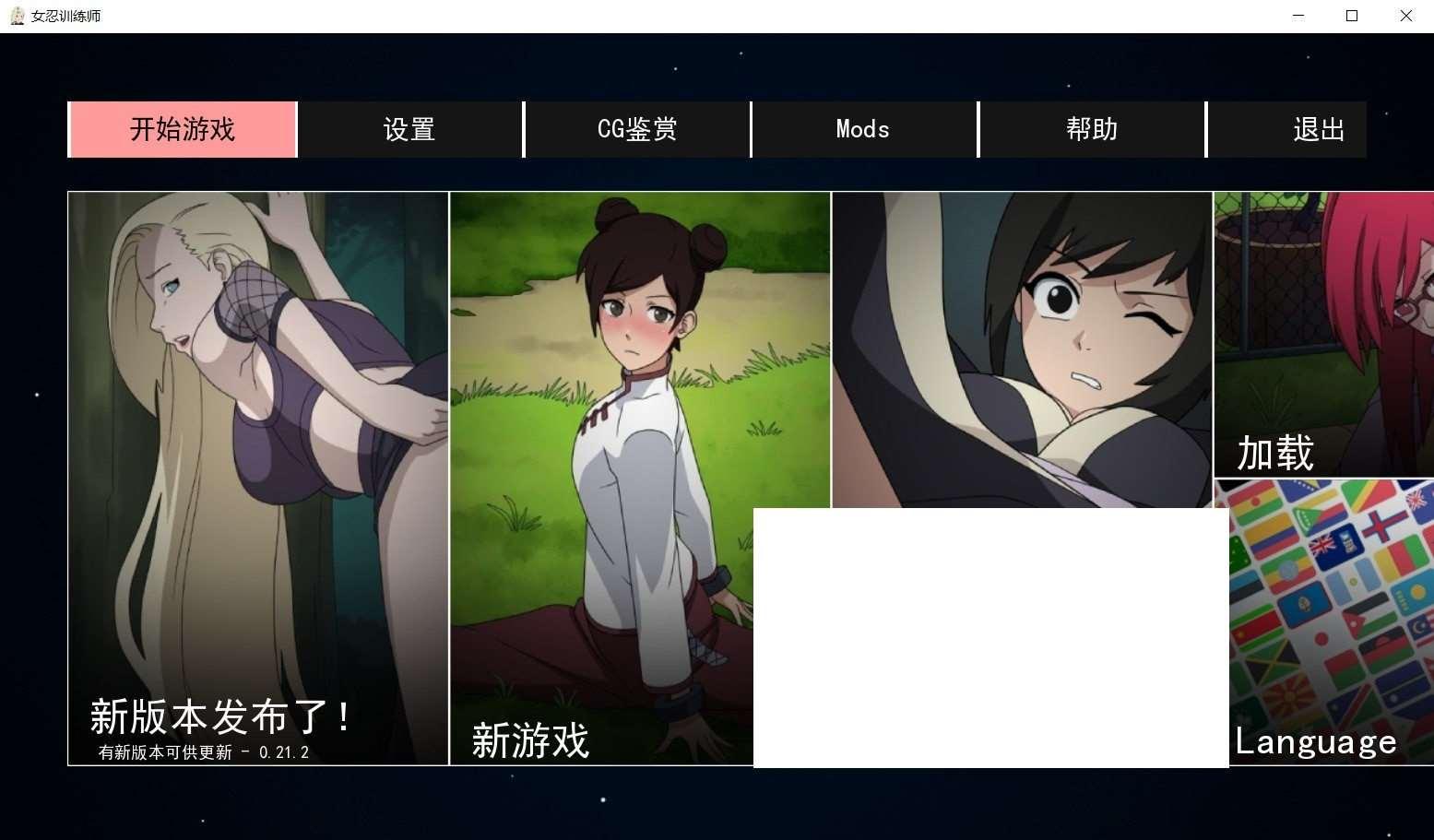 【欧美SLG/中文/动态】火影女忍者训练师 V2.21官中作必版+回想+MOD【PC+安卓/800M】-小树基地