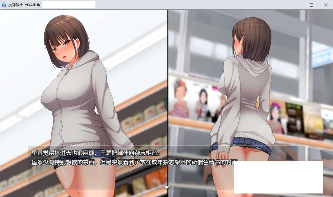 图片[3]-【爆款露出RPG/中文】夜间散步：夜歩き DL官方中文版+全CG回想[sw55221458]【新作/全CV/1.2G】
