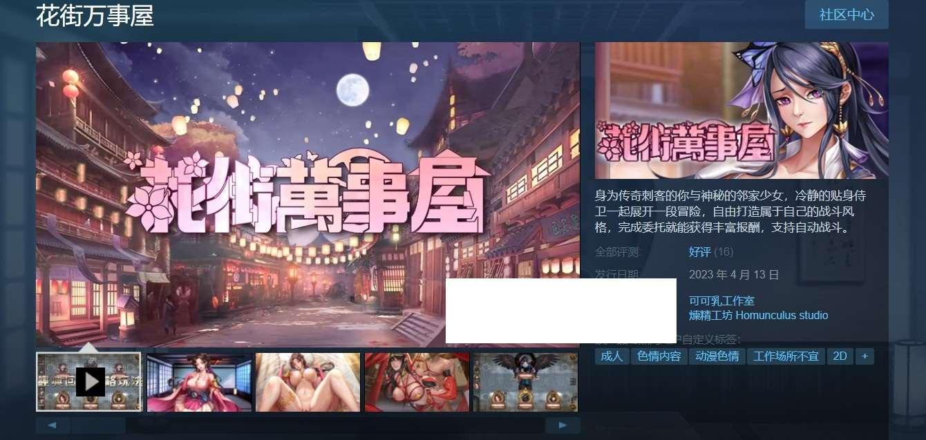 图片[2]-【养成对战SLG/中文/全动态】花街万事屋 Ver1.24 官方中文步冰版【8月更新/CV/800M】
