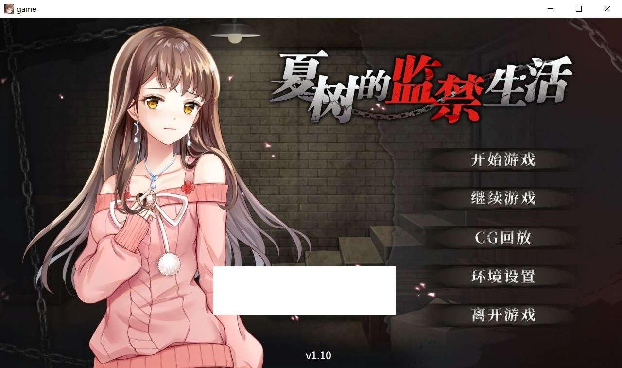 【跳教SLG/中文】夏树的监进生活 Ver1.10 官方中步冰文版+全回想【佳作/PC+安卓/1G】-小树基地