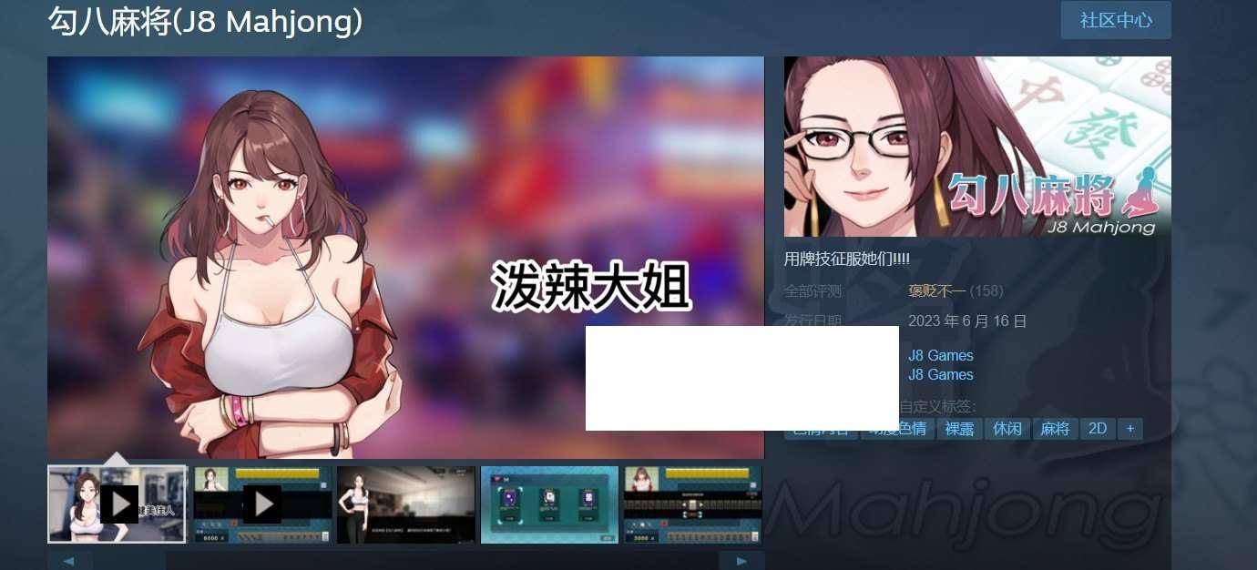 图片[2]-【国产SLG/中文/动态CG】勾八麻将 V2.03 官方中文步冰版-自动打牌功能【8月大更新/2G】