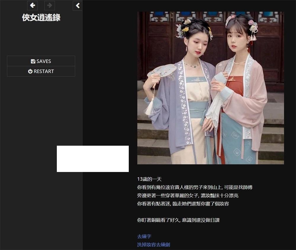 图片[3]-【武侠SLG/中文/动态CG】侠女逍遥录 Ver0.4000 官方中文版【大更新/神奇HTML/2.2G】