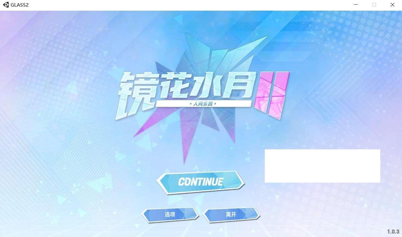 【互动SLG/中文/全动态】镜花水月2 V1.0.4d 官方中文步冰版+自带作必【更新/全CV/3.2G】-小树基地