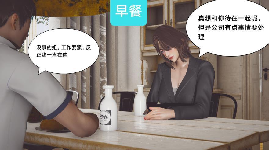 【3D全彩/无修】一个爱情(和亲姐姐的)故事 01-06+杂图【229M】-小树基地