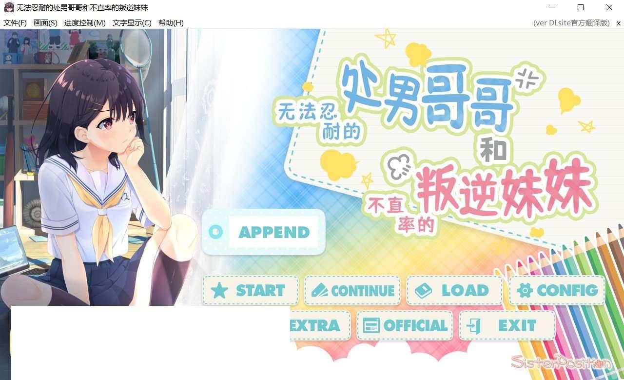 [日系] 【爆款RPG/中文】无法忍耐的初哥哥和不直率叛逆妹妹 官方中文版+APPEND【8月更新/3.2G】-小树基地