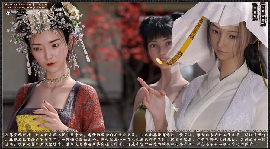 [3D全彩] 风月宝鉴之元春篇1-3 [317P/340M]-小树基地