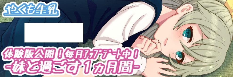 [日系] 【养成互动SLG/全动态】和妹一起的1个月 Ver2308β 精翻步冰作必版【新汉化/全CV/1.9G】-小树基地