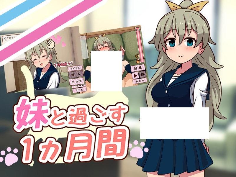 图片[2]-[日系] 【养成互动SLG/全动态】和妹一起的1个月 Ver2308β 精翻步冰作必版【新汉化/全CV/1.9G】