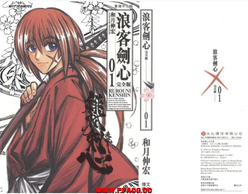 【完结/汉化】浪客剑心（和月伸宏）全22卷 完全版-小树基地