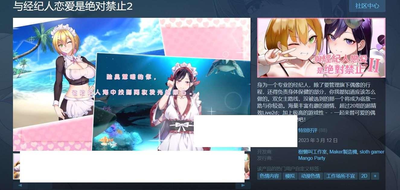图片[2]-[国产] 【养成SLG/中文/动态】与经纪人恋爱是绝对禁止2 官中步冰正式版+全DLC【大更新/3.6G】
