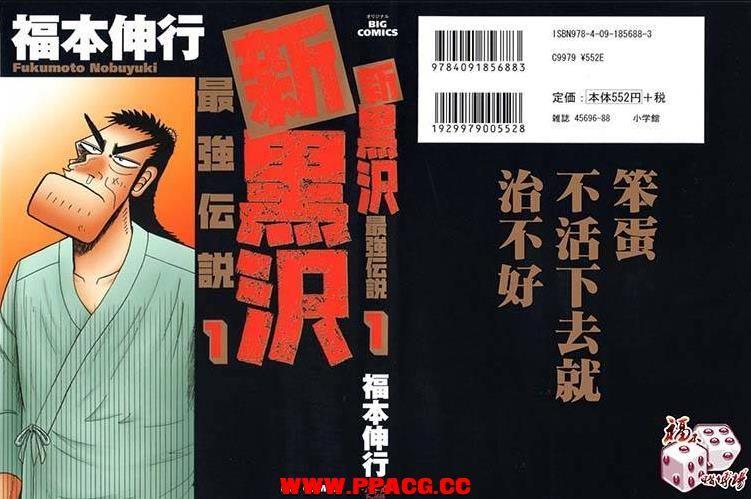 【完结/汉化】最强传说黑沢（福本伸行）全90话-小树基地