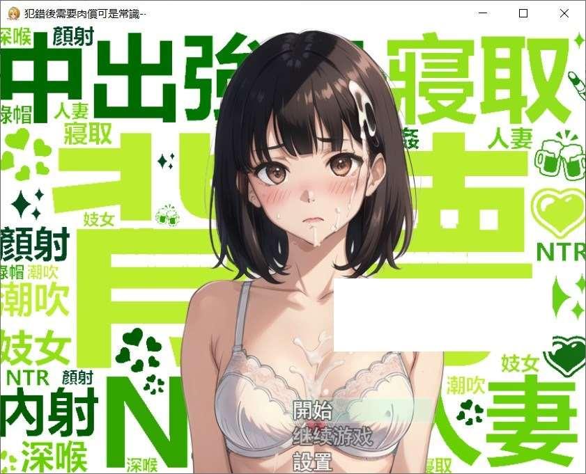 【国产RPG/中文】犯错后需要肉偿是常识~道歉露 官方中文版【新作/PC+安卓/900M】-小树基地