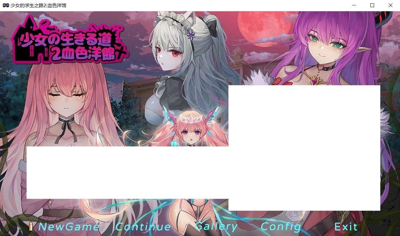 [日系] 【像素ACT/中文/全动态】少女的求生之路2：学啬洋馆-地下研究所 中文版【更新/300M】-小树基地