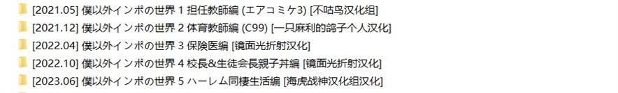 【2D全彩/合集】只有我可以世界-校园母女人齐同居生活 1-5 (完/大后宫)【538M】-小树基地