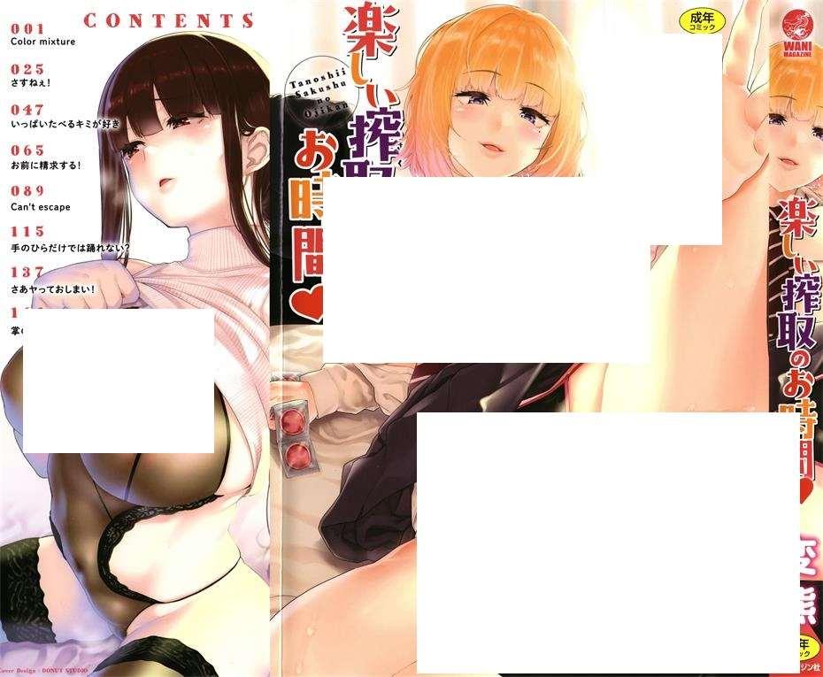【2D单行本/无修】被少女逆推-现在是愉快的中出时间 (完/纯爱逆推)【530M】-小树基地