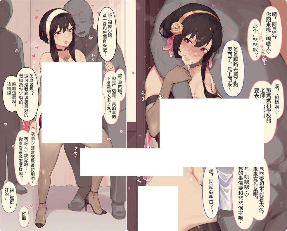 【2D全彩/无修】[菜さん] 间谍×过家家-约尔·福杰的堕落秘密 1-8 (完/NTR人齐)【330M】-小树基地