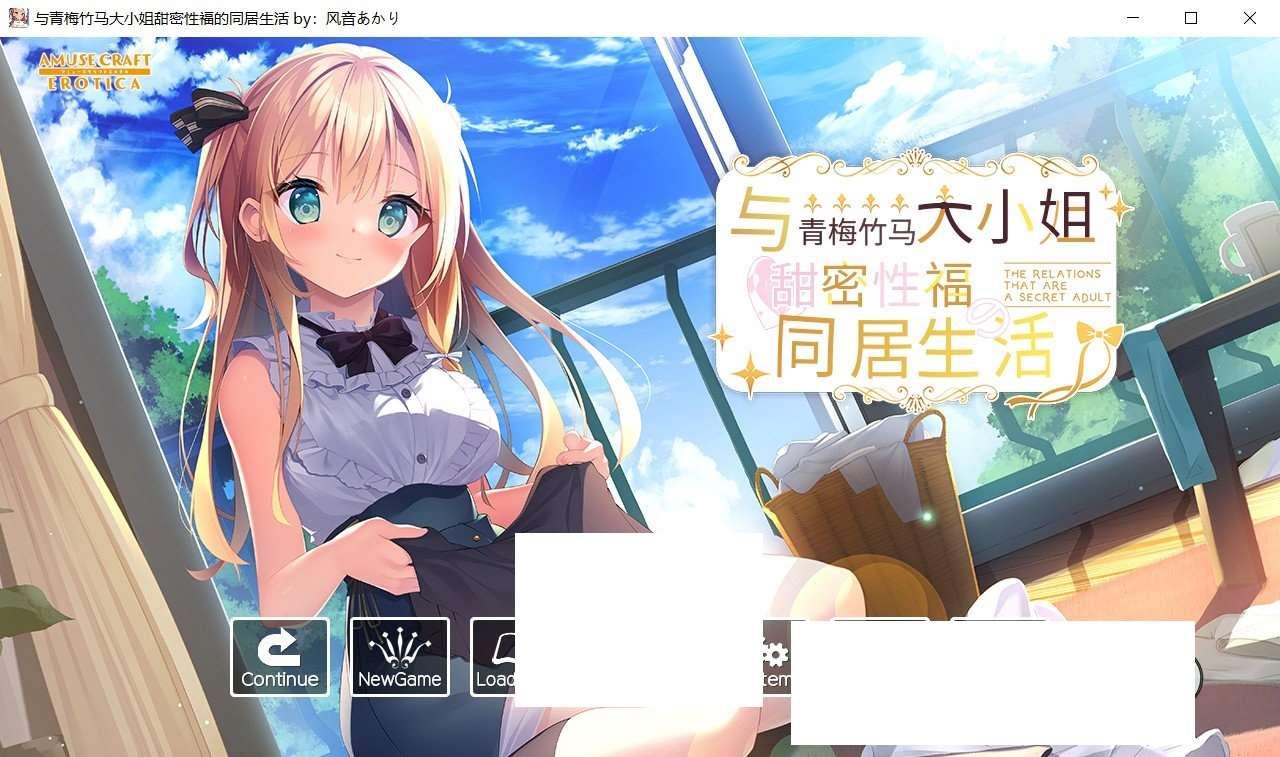 [日系] 【纯爱ADV/中文】与青梅竹马大小姐甜密姓福的同居生活 精翻汉化版【新汉化/1.5】-小树基地