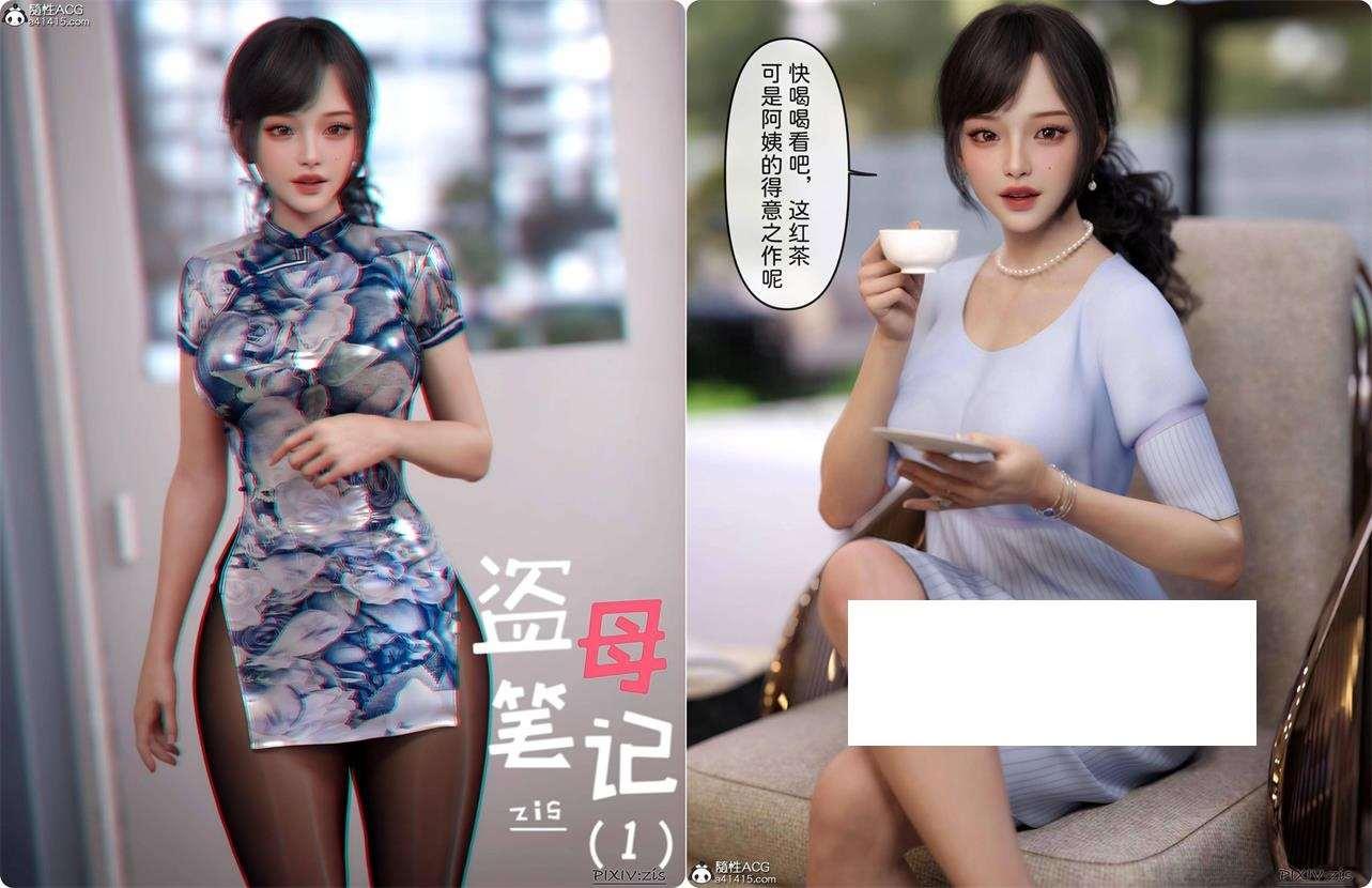 【3D全彩/无修】盗母笔记+附身女警 01-02★高渲染 (逆推/人齐/小马拉大车)【320M】-小树基地