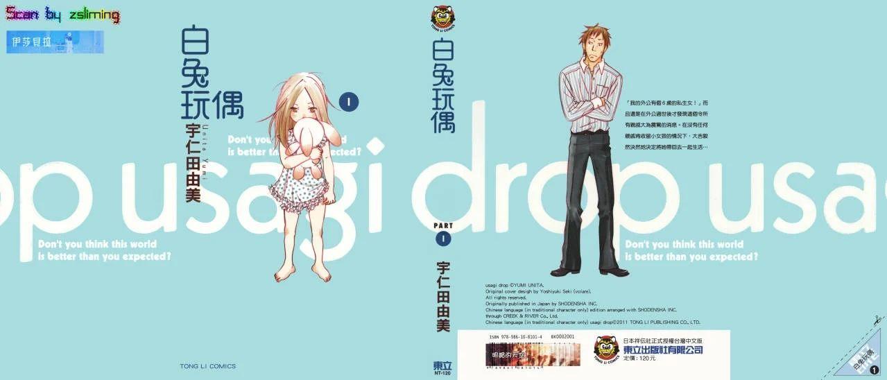 【完结/汉化】白兔糖（宇仁田由美）全10卷-小树基地