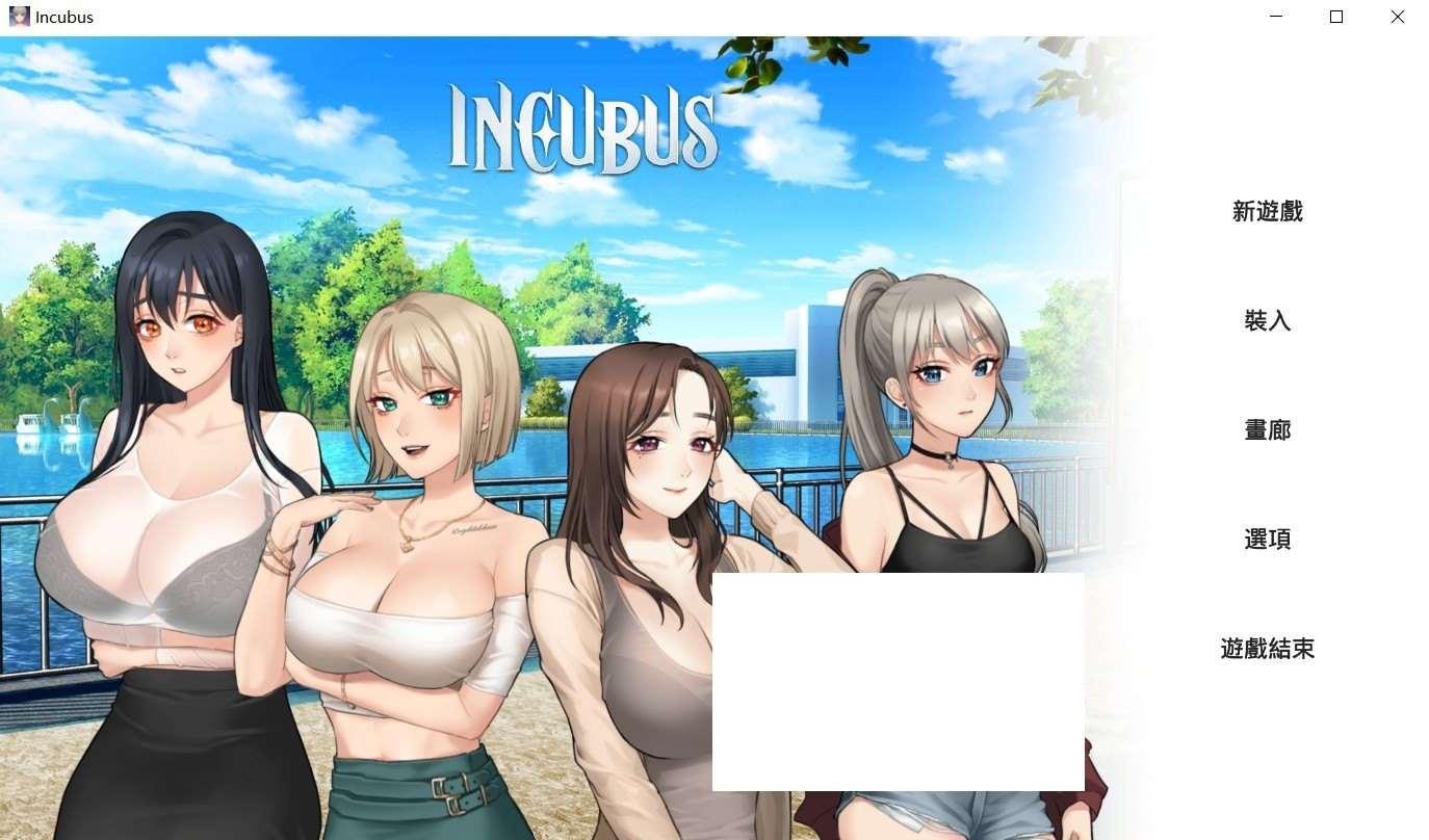 [日系] 【养成SLG/中文/全动态】恶魔合约：孵化器 IncubusV1.12官方中文步冰正式版【8月更新/3G】-小树基地
