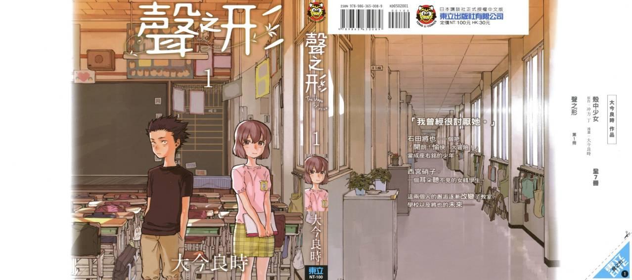 【完结/汉化】声之形（大今良时）全7卷-小树基地