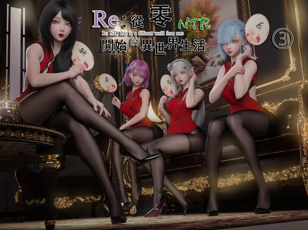 图片[2]-【极品3D同人/中文】从零开始的NTR生活【1-6】中文完结版+原画+特典【究极丝/2.2G】