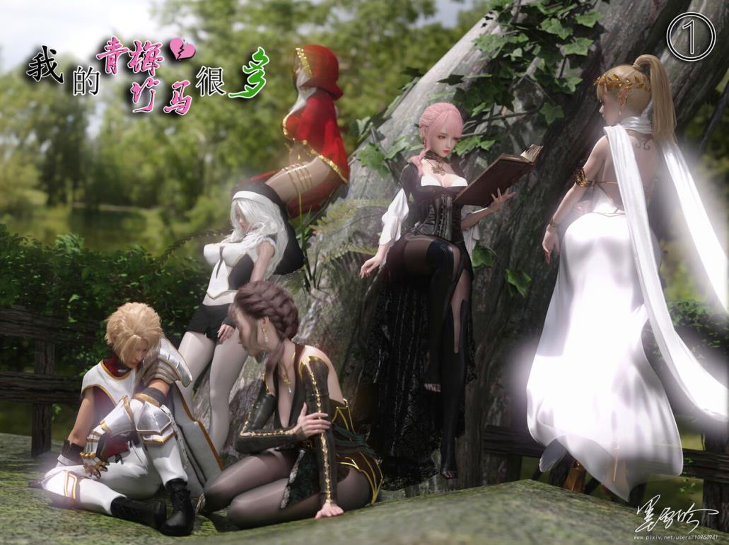【极品3D同人/中文/NTR】我的青梅竹马很多【1-7】中文完全步冰版【新作/究极丝/500M】-小树基地