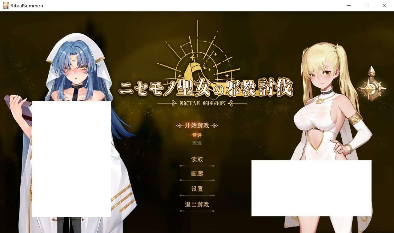 [日系] ✡【ACT/中文/全动态】[米姐] 冒牌圣女的 DL官方中文版+全CG存档【全CV/900M】-小树基地