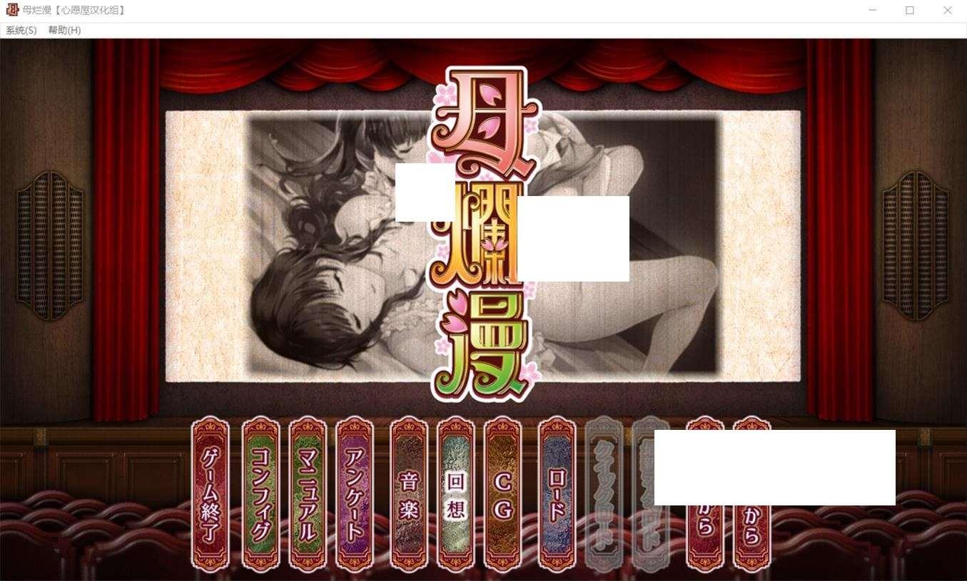 [日系] ✡【神级SLG/汉化】[A社极品] 母爛漫 精翻汉化版+全CG存档+详细攻略【佳作/全CV/2G】-小树基地