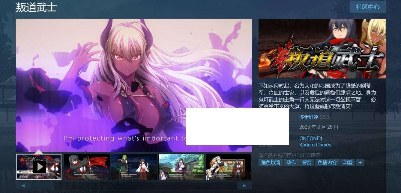 图片[2]-[日系] 【巨作RPG/中文/全动态】[ONEONE1] 叛道武士 V2.0 STEAM官方中文步冰版+全CG档【新作/CV/8.4G】