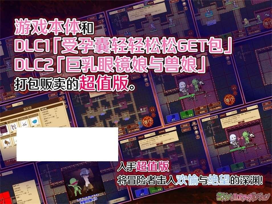 图片[2]-[日系] 【经营SLG/中文/全动态】哥布林的情涩陷阱地下城-全DLC超值版V1.210官方中文版【新作/3G】