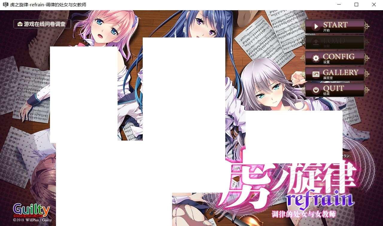 [日系] 【拔作ADV/汉化】虏之旋律~调律的与 精翻汉化版+特典+存档【新汉化/全CV/3.7G】-小树基地