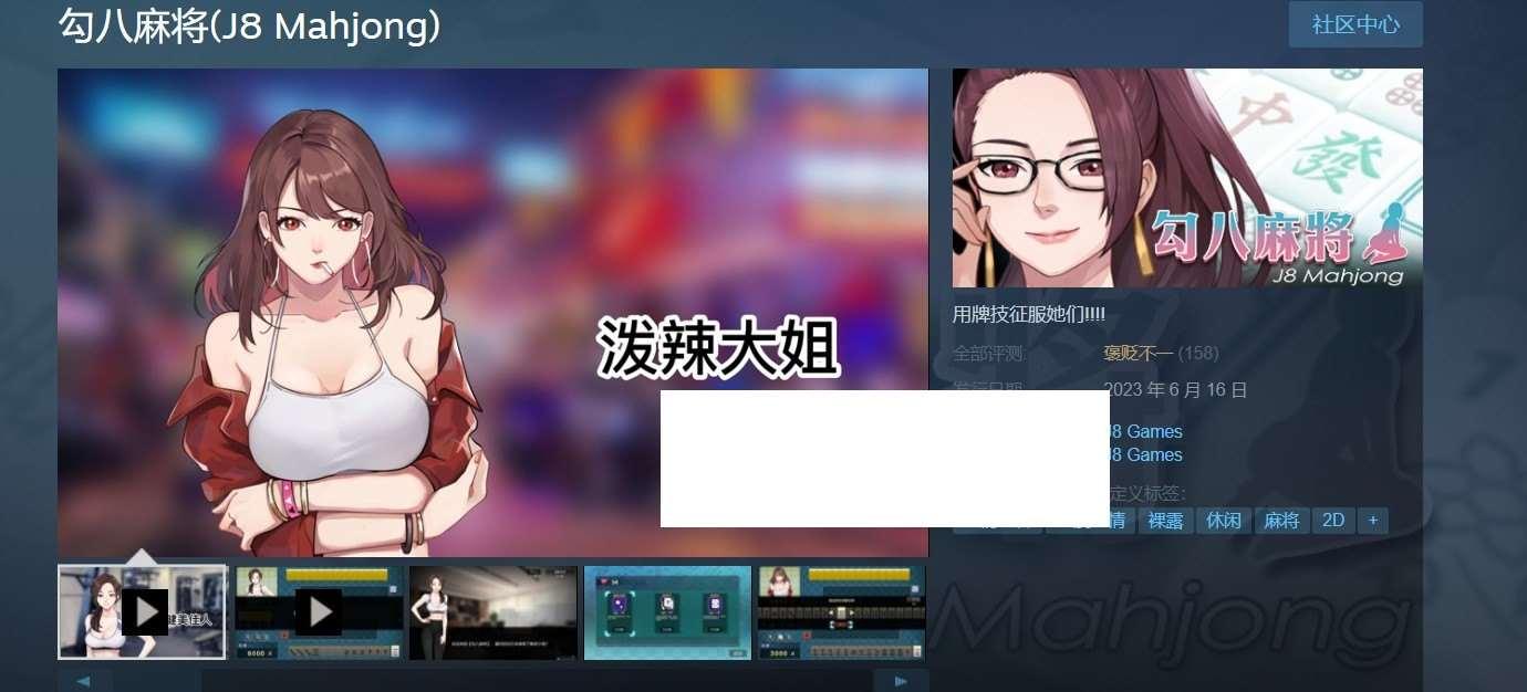 图片[2]-[国产] 【国产SLG/中文/动态CG】勾八麻将 V2.10 官方中文步冰版-自动打牌功能【更新/国语CV/2G】
