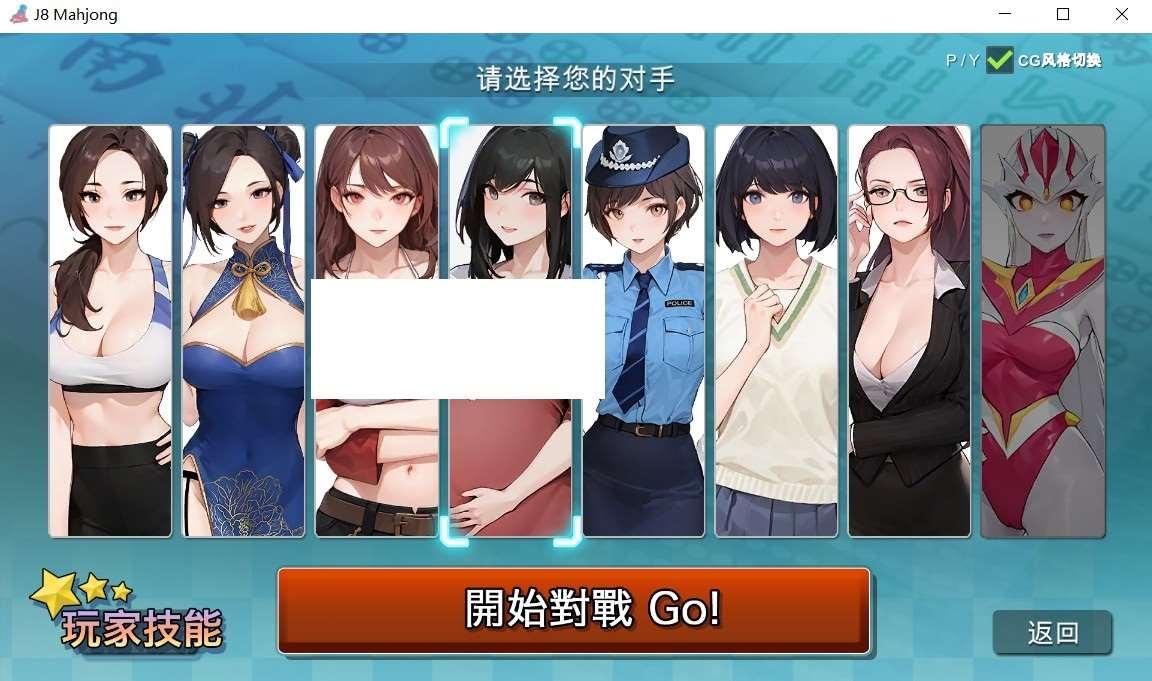 图片[3]-[国产] 【国产SLG/中文/动态CG】勾八麻将 V2.10 官方中文步冰版-自动打牌功能【更新/国语CV/2G】