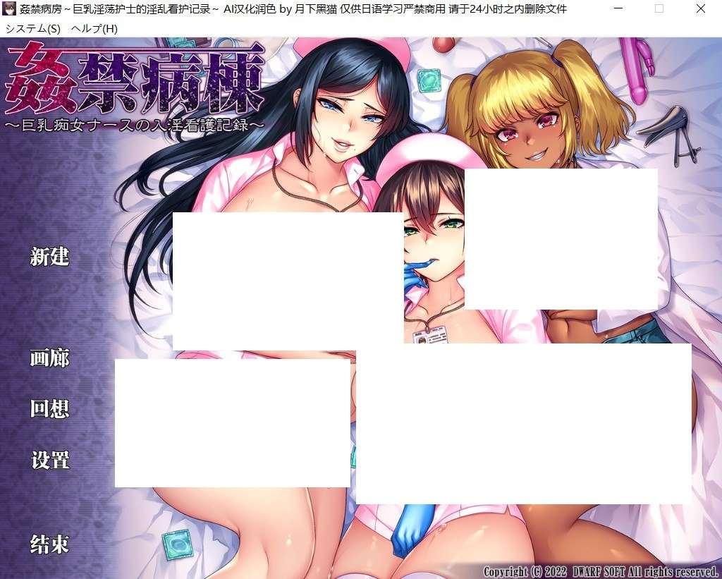 [日系] 【拔作ADV/汉化】禁病房～的乱看护记录 GPTAI润啬版+存档【新汉化/CV/1.6G】-小树基地