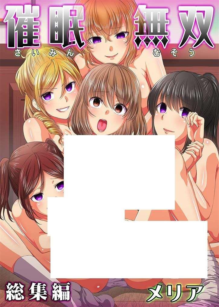 [2D漫画] 【2D同人/合集】[NCP] 催眠無双-女子学院成为风俗店 01-04 (完/大后宫)【182M】-小树基地