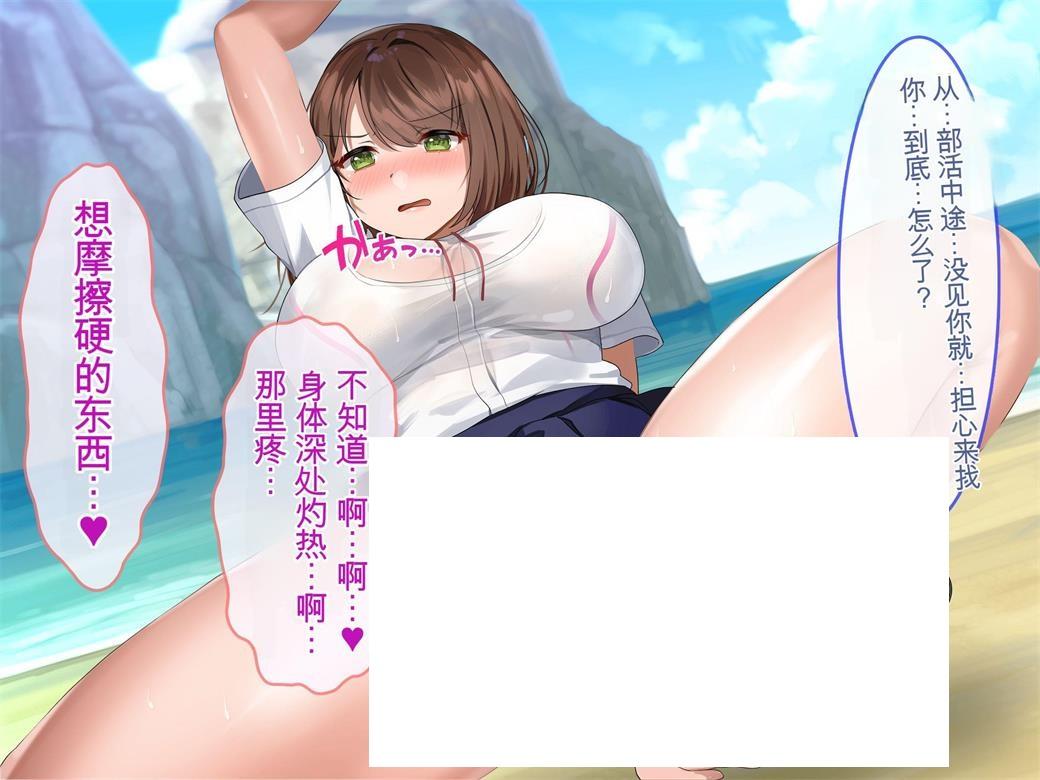 [2D漫画] 【2D全彩】在游泳部JK的泳衣里加入特浓媚药，强制恳求中出怀孕！(完)【127M】-小树基地