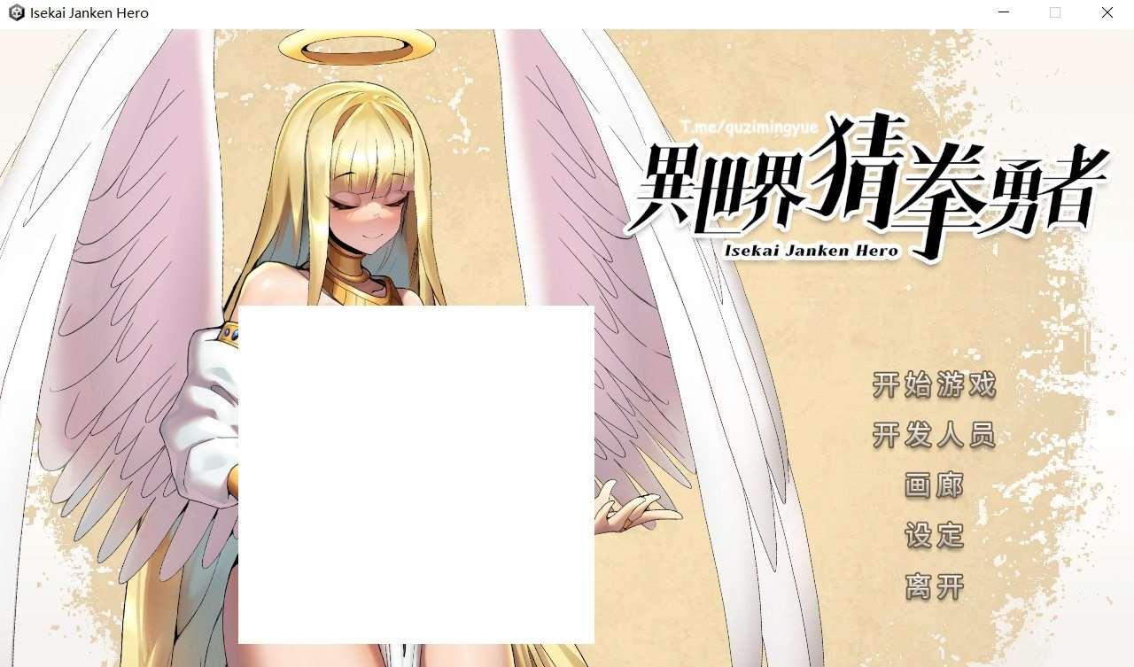[日系] 【互动SLG/中文/全动态】异世界猜拳勇者 STEAM官方中文步冰修复版【新作/国语CV/2.7G】-小树基地