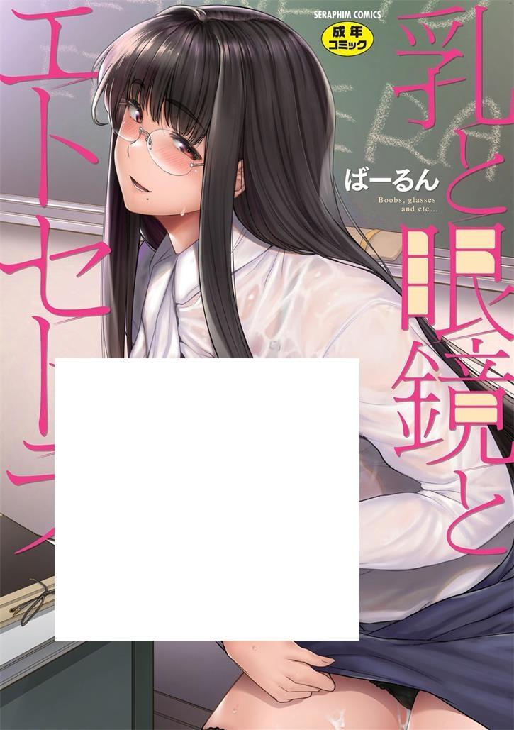 [2D漫画] 【2D单行本/无修】即使是也想谈啬啬的恋爱 (完/校园纯爱)【111M】-小树基地