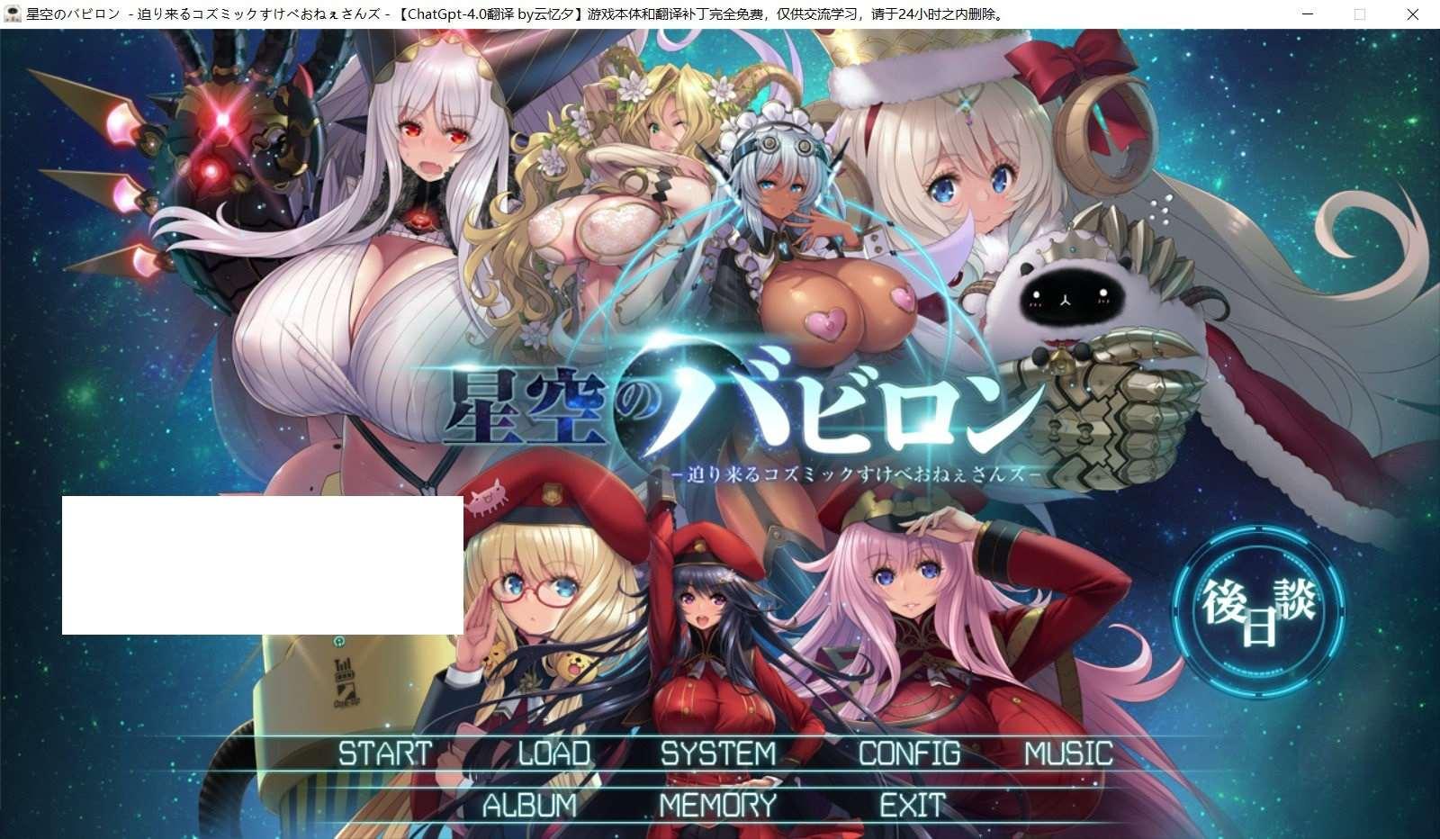 [日系] 【大型SLG/汉化/动态】星空！迫袭而来的宇宙怪物娘 AI精翻汉化版+存档【新汉化/CV/3.4G】-小树基地
