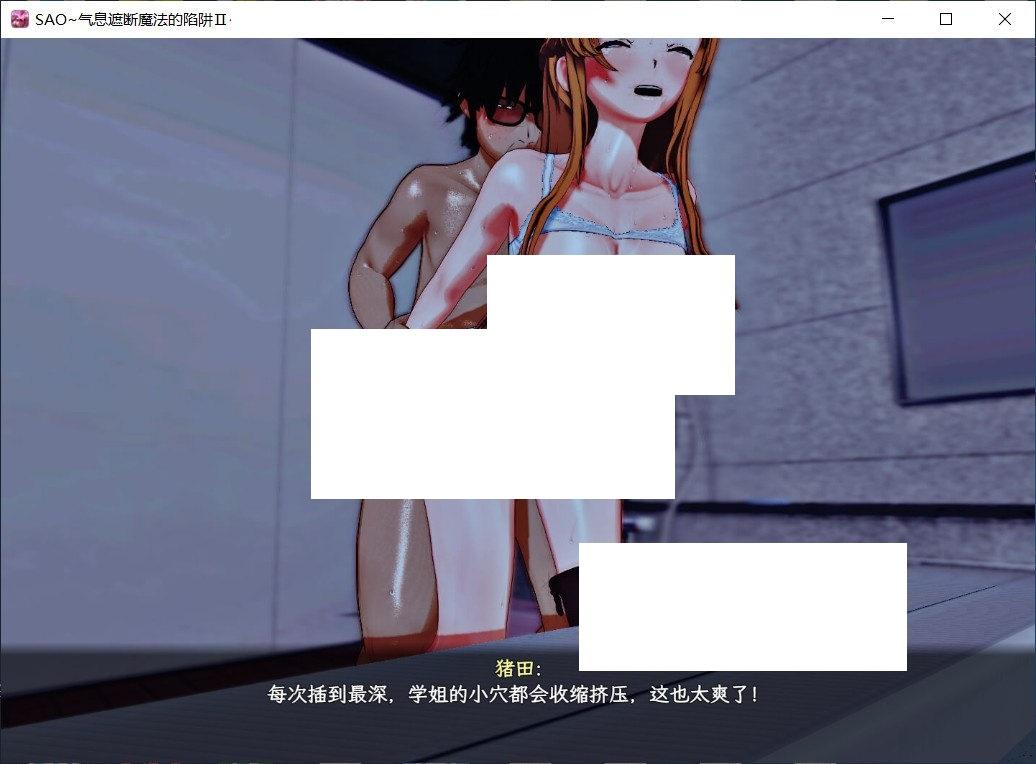 图片[4]-[国产] 【中文RPG/究极NTR/动态】刀剑SAO~气息遮断魔法陷阱 Ⅱ 官方中文步冰版【新作/680M】
