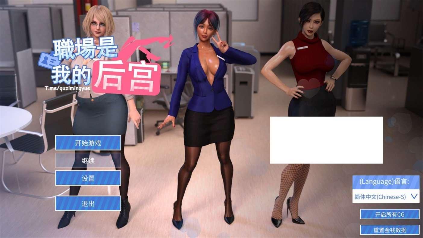 [欧美] 【经营SLG/中文/动态CG】职场是我的后宫 STEAM官方中文步冰版+自带全CG【新作/1.9G】-小树基地