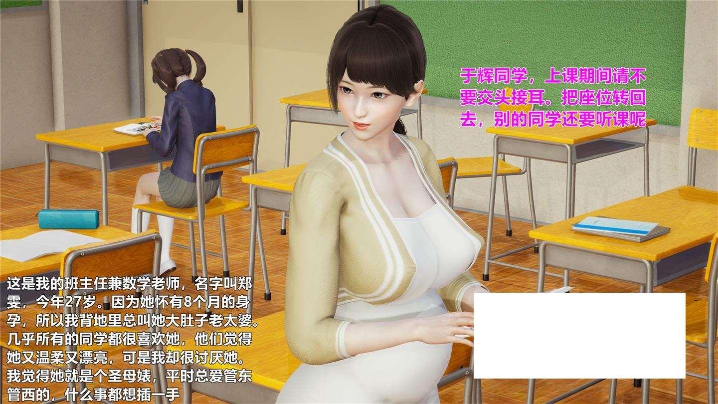 [3D漫画] 【3D全彩/无修】我和美孕妇数学老师的秘密01-03+短篇X2+深夜遛够 (小马拉大车)【211M】-小树基地