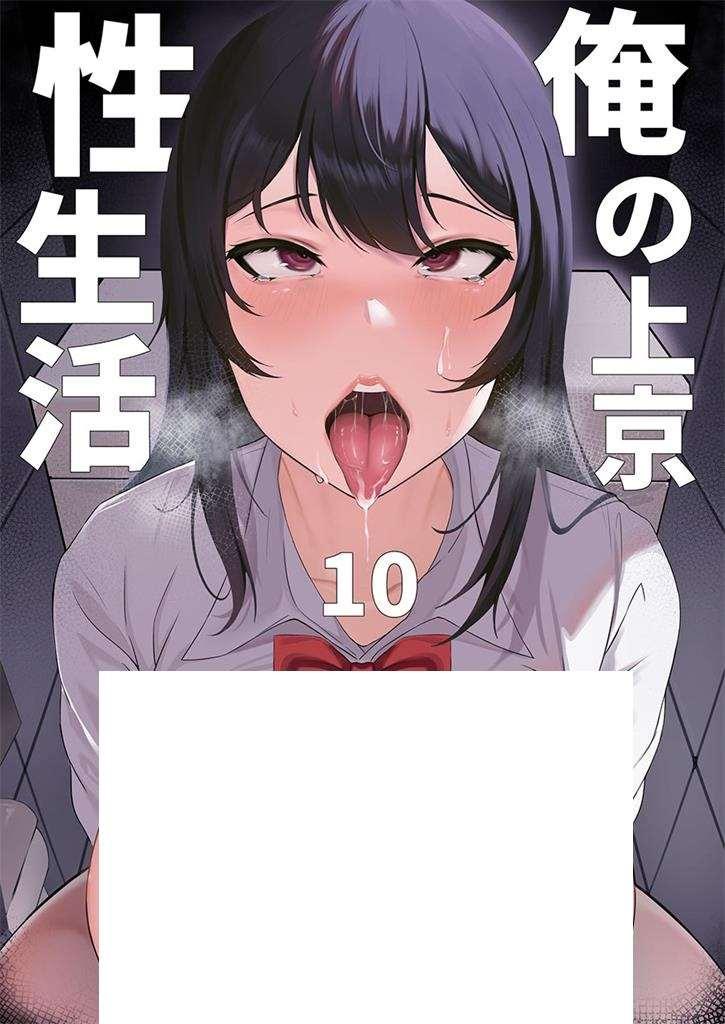 图片[2]-[合集] 【2D同人/合集】俺の上京姓生活 1-11全+总集篇 (后宫/母女/阿黑颜/NTR人齐)【590M】