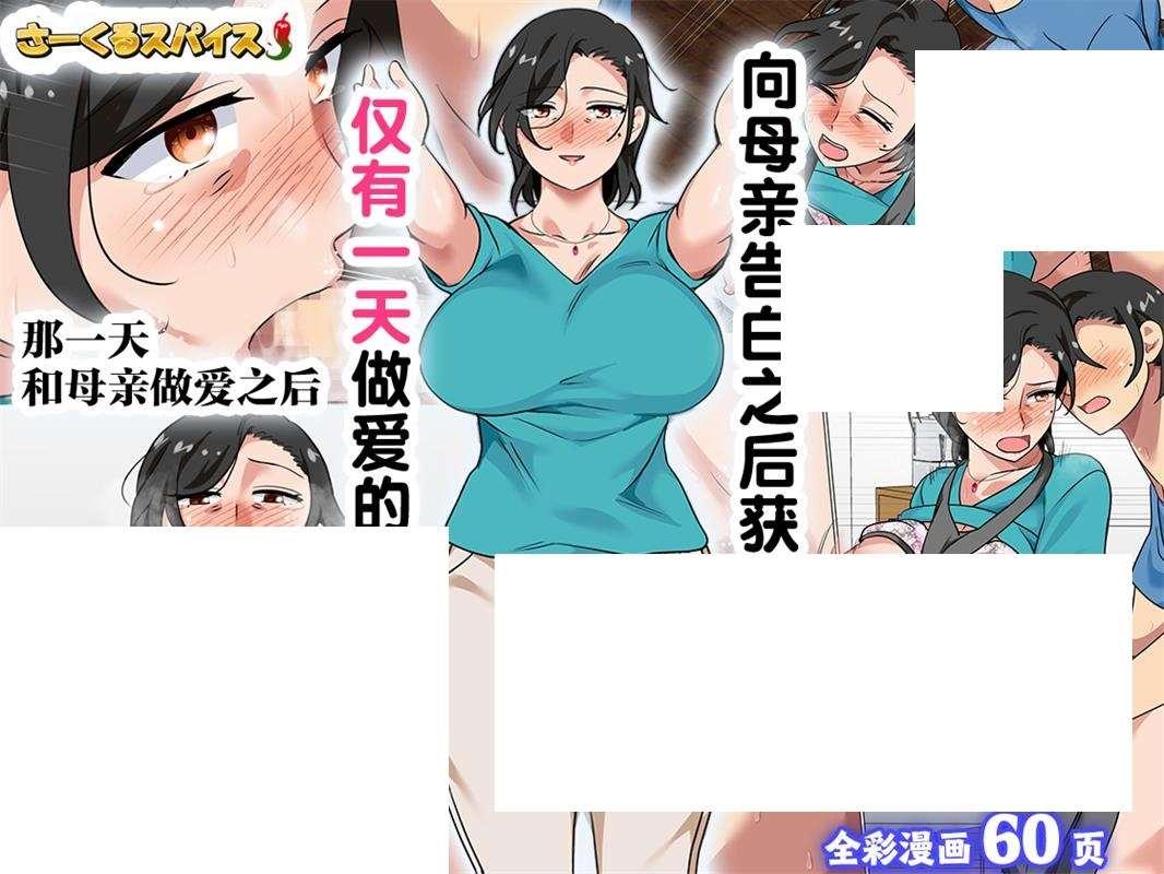 [2D漫画] 【2D全彩】向母亲告白之后获得可以妈一整天的机会 (完//母子)【153M】-小树基地