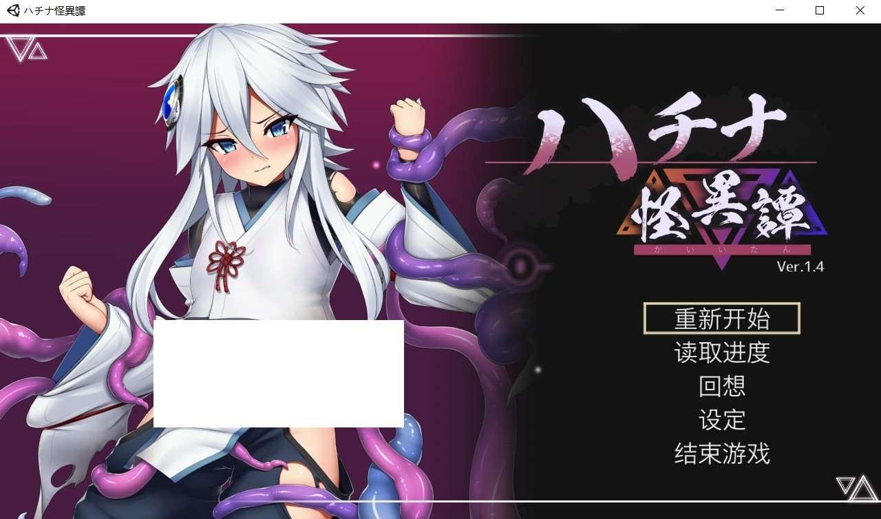 [日系] 【爆款ACT/中文/全动态】哈奇娜怪异谭V1.4 官方中文正式版+自带存档+攻略【新作/2G】-小树基地